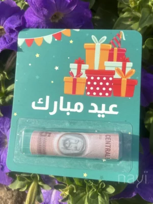 Eidiya Card - Gift - Image 2